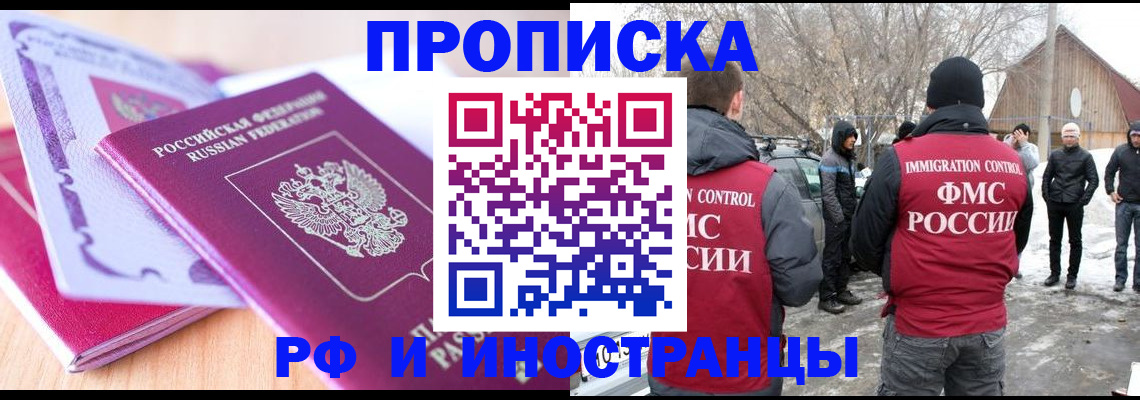 прописка штамп в Окуловке